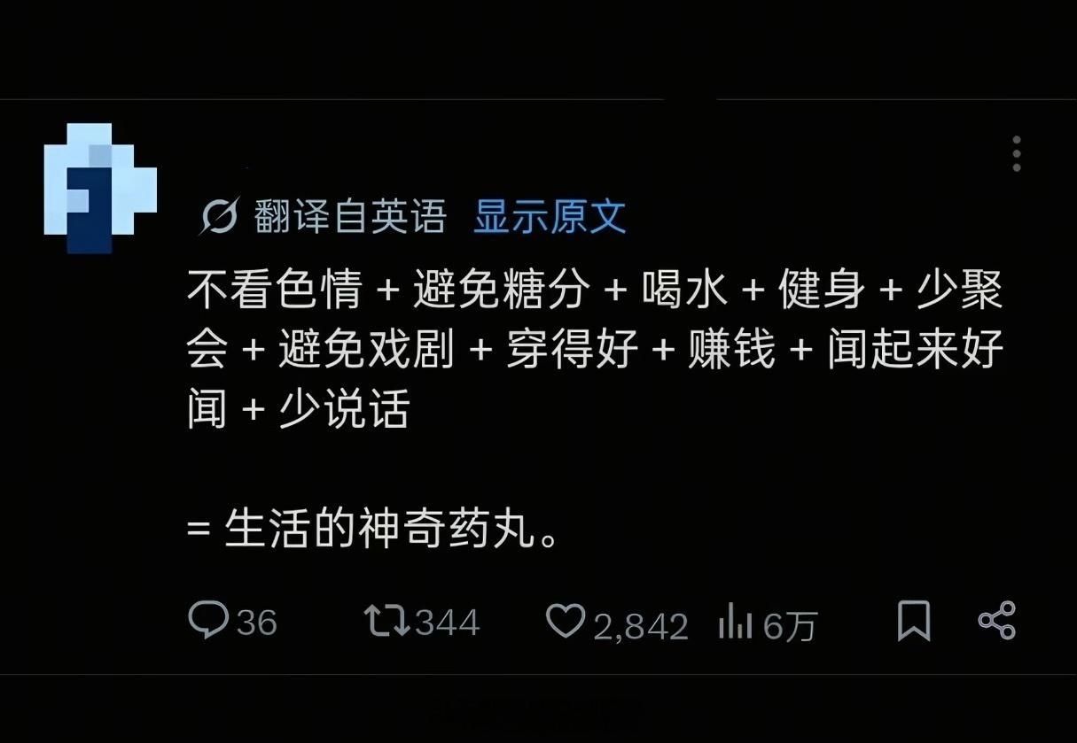 生活的神奇药丸