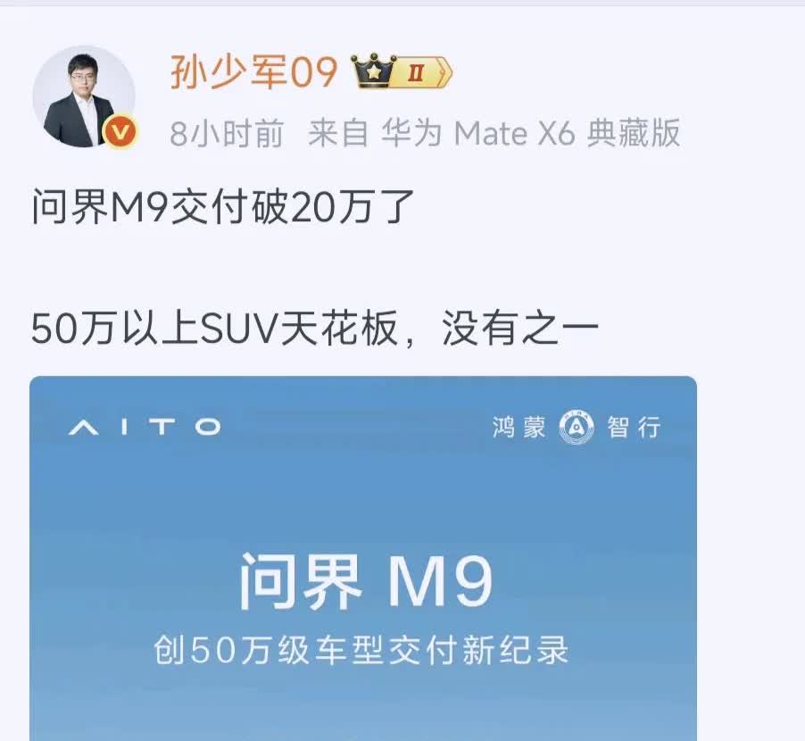 余承东还是太低调了当孙少军把问界m9数据拿出来后，今晚谁也别想睡个好觉，这可