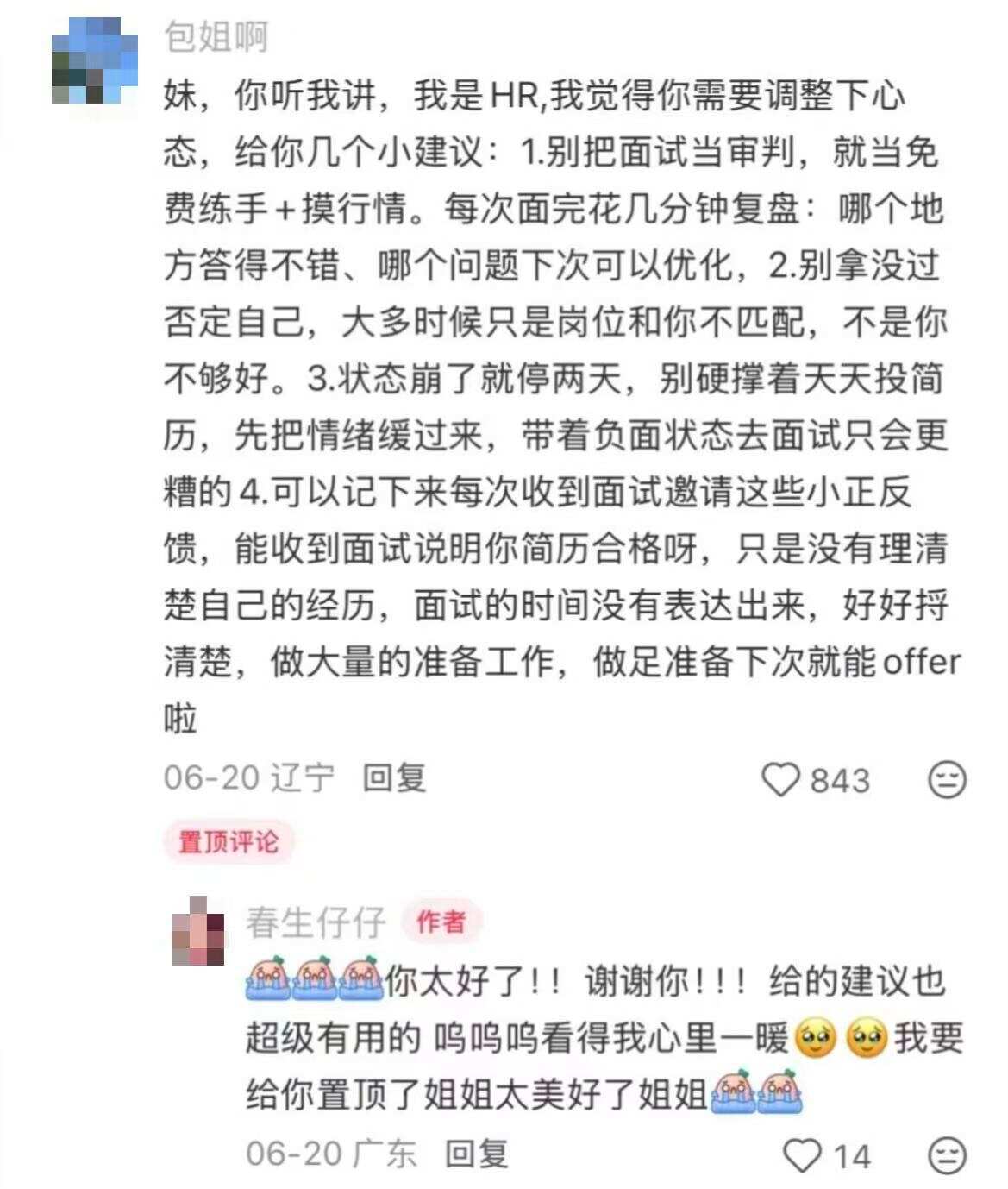 原来i人在面试里可以这么稳