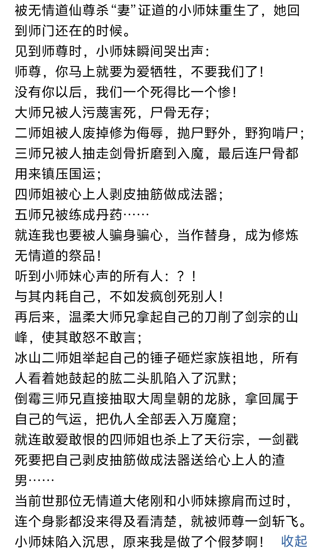《让你卖萌，你却带领修仙界翻天？》小说