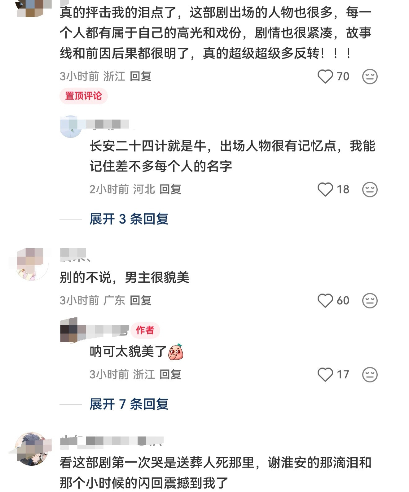成毅，真的好多人在延迟追你的长安二十四计。