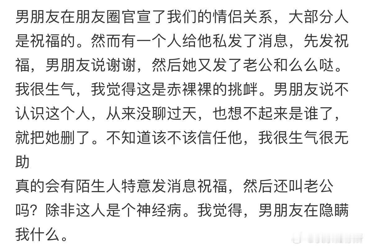 男朋友在朋友圈官宣了我们的情侣关系​​​