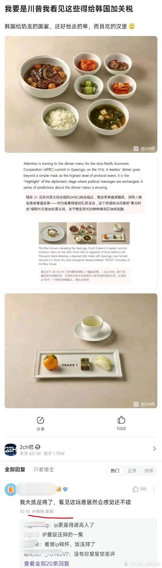 韩国的国宴vs英国的国宴，哪个更好吃？​​​