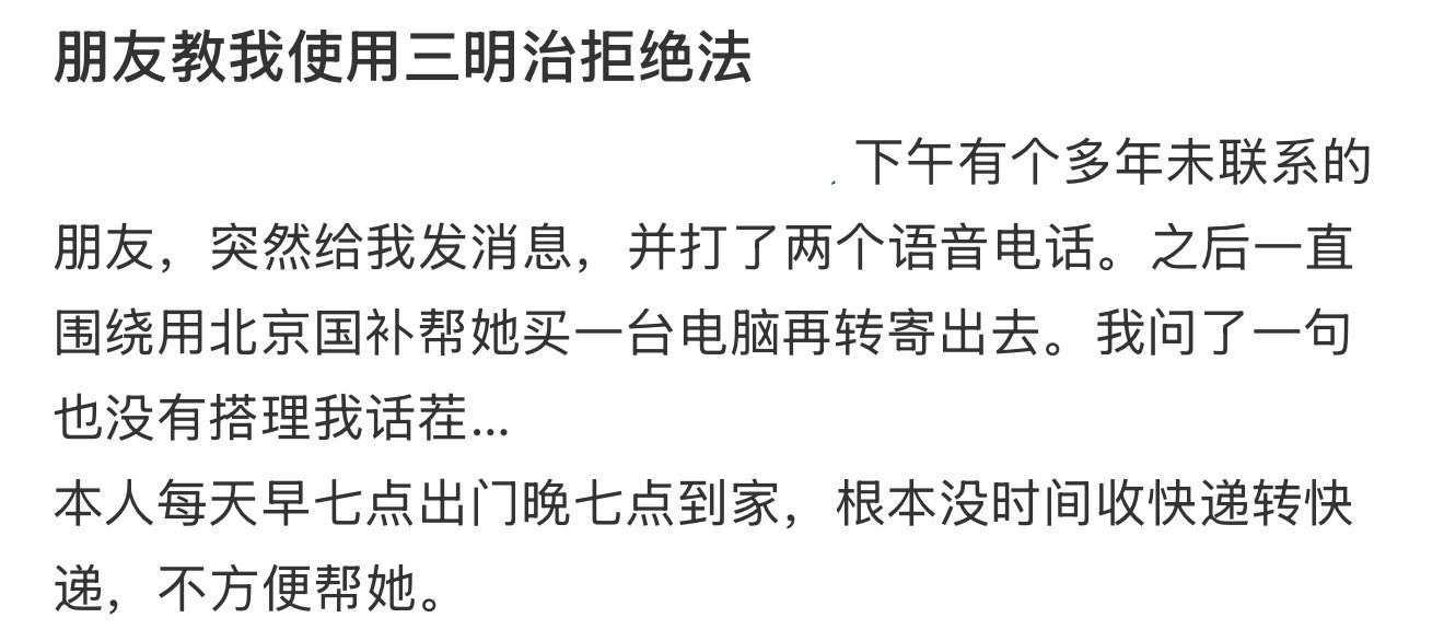 朋友教我使用三明治拒绝法​​​