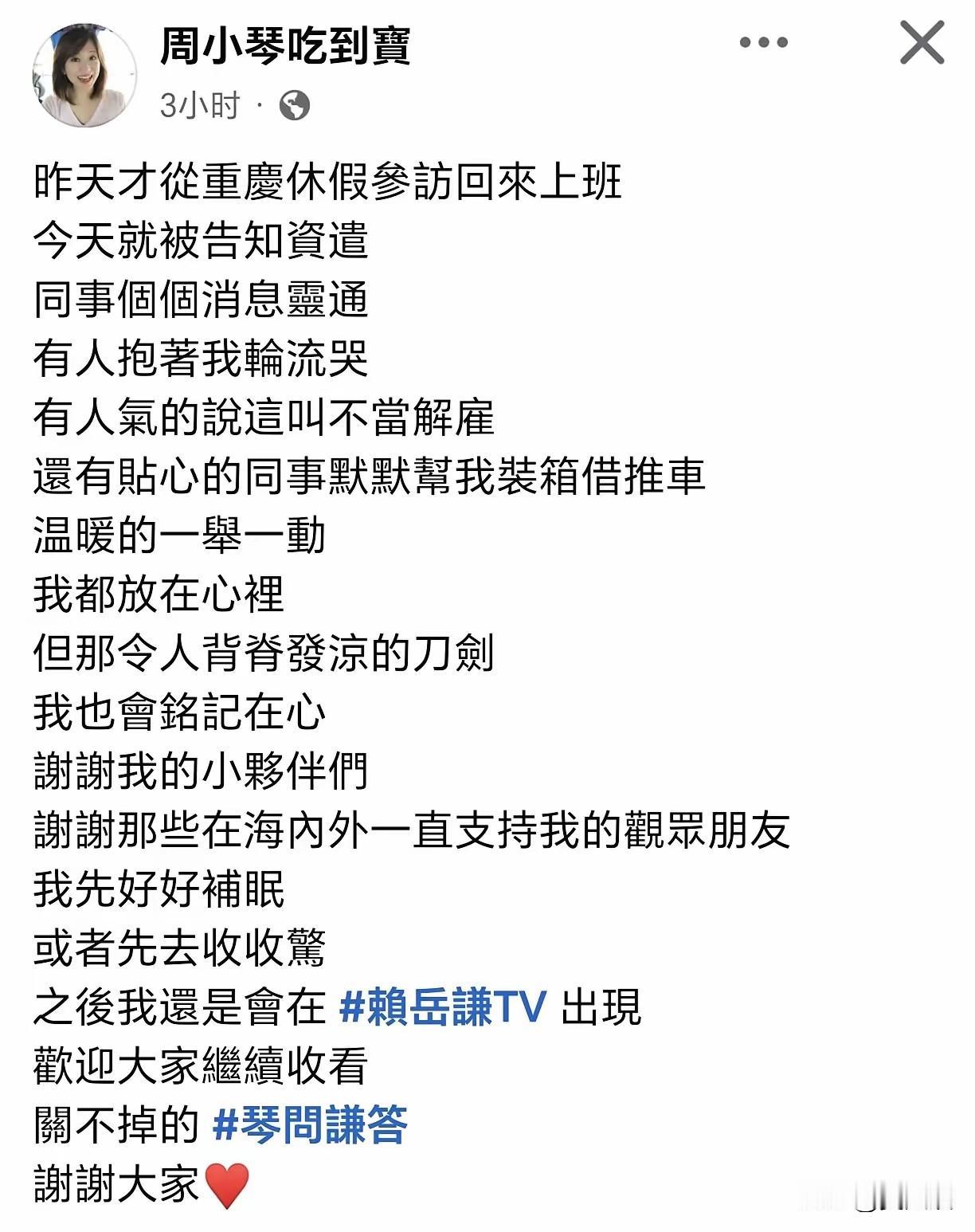 随着赖岳谦周玉琴夫妇被先后资遣，中天电视恐气数已尽！都知道当年中天被绿营围追