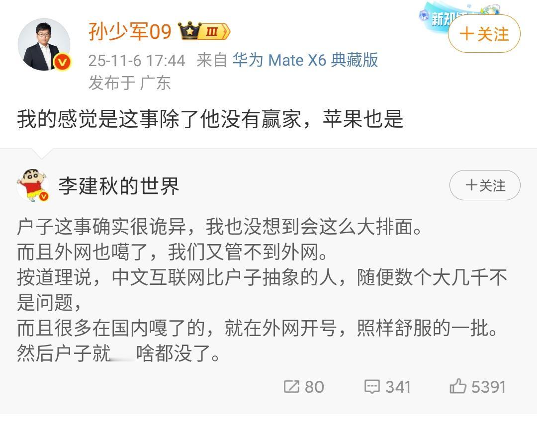互联网发展上史上第一人！户子不仅在中文互联网上被封了，在外网他也被封了！感觉非