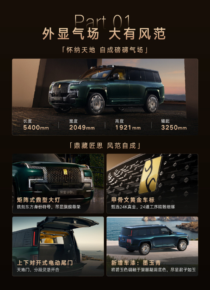 8月5日，比亚迪仰望汽车今晚宣布，仰望U8L鼎藏版全尺寸行政旗舰SUV正式上市，