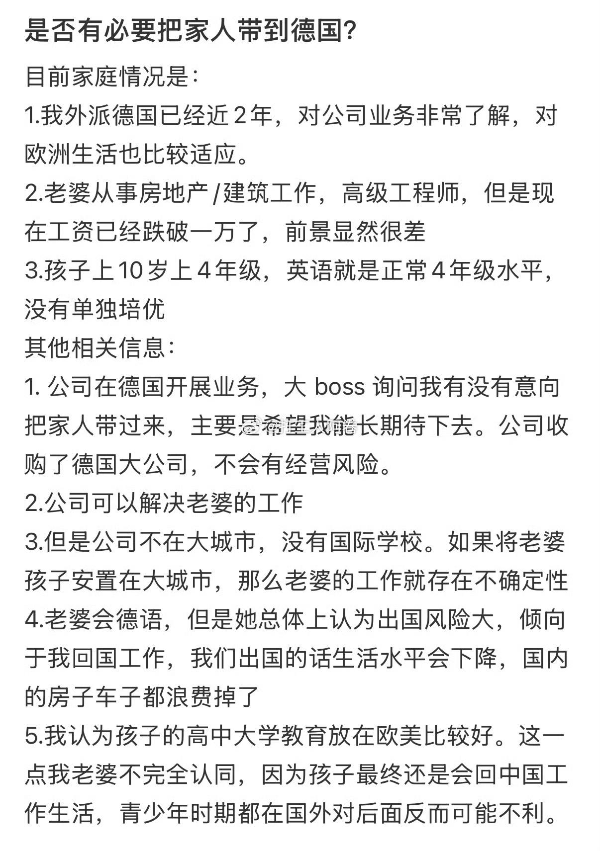 是否有必要把家人带到德国？不管在哪里工作生活，第一建议就是最好一家人在一起。