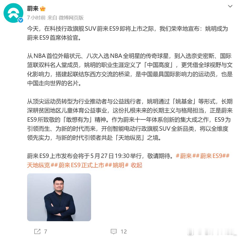 期待今晚，期待蔚来，期待姚明