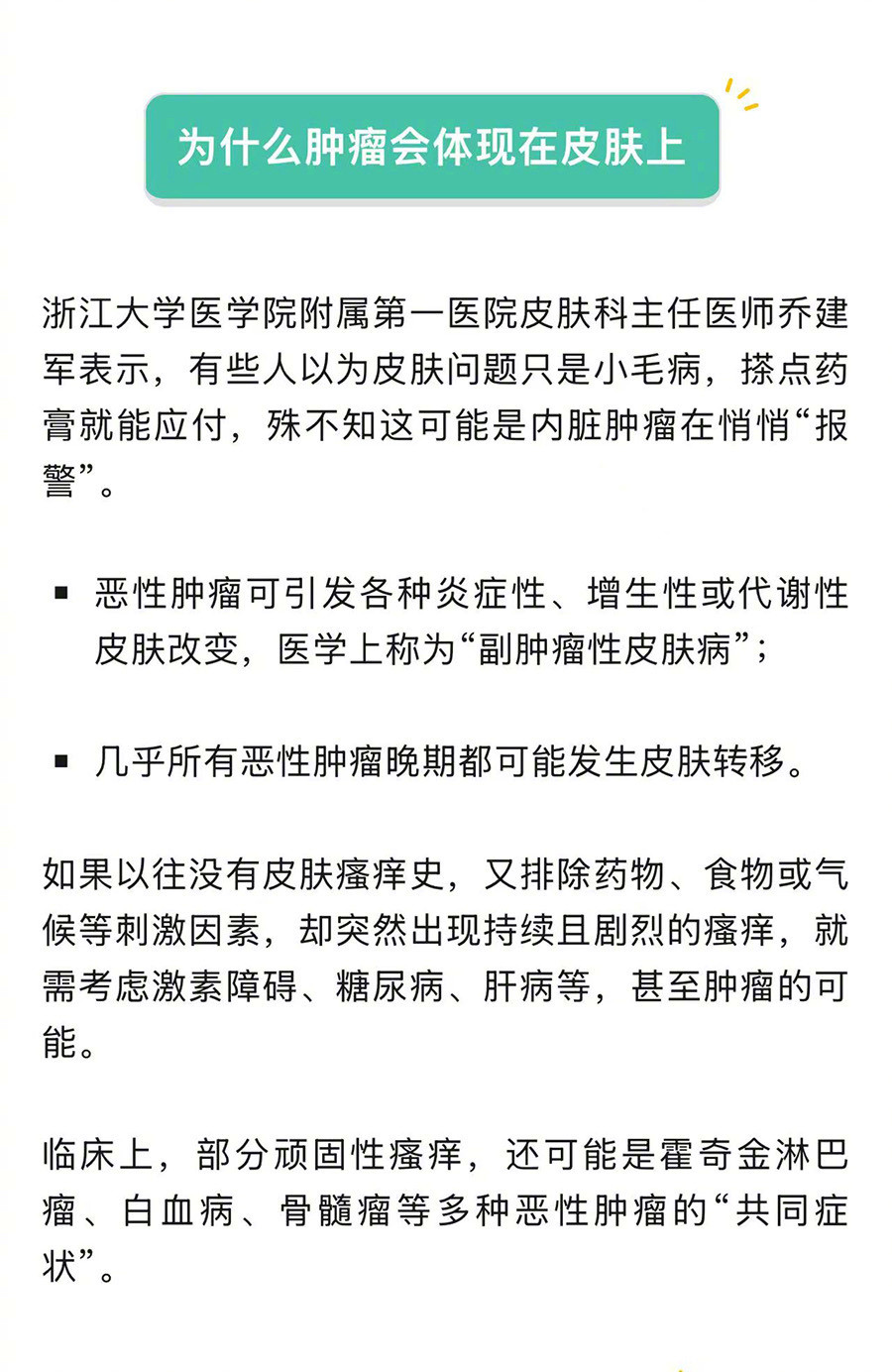 硬核研究所【皮肤6个变化可能是癌症信号】皮肤不仅是人体最大的器官，更是健康的“晴