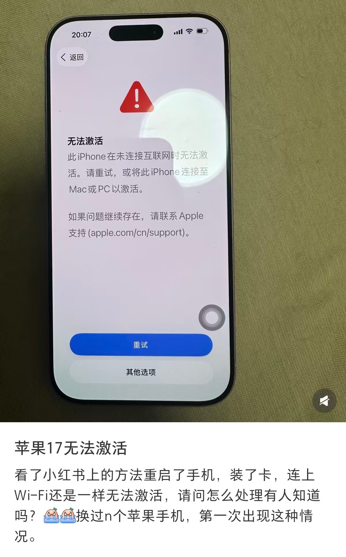 【#大量iPhone17系列新机无法激活#，苹果回应】10月13日晚开始，大量用