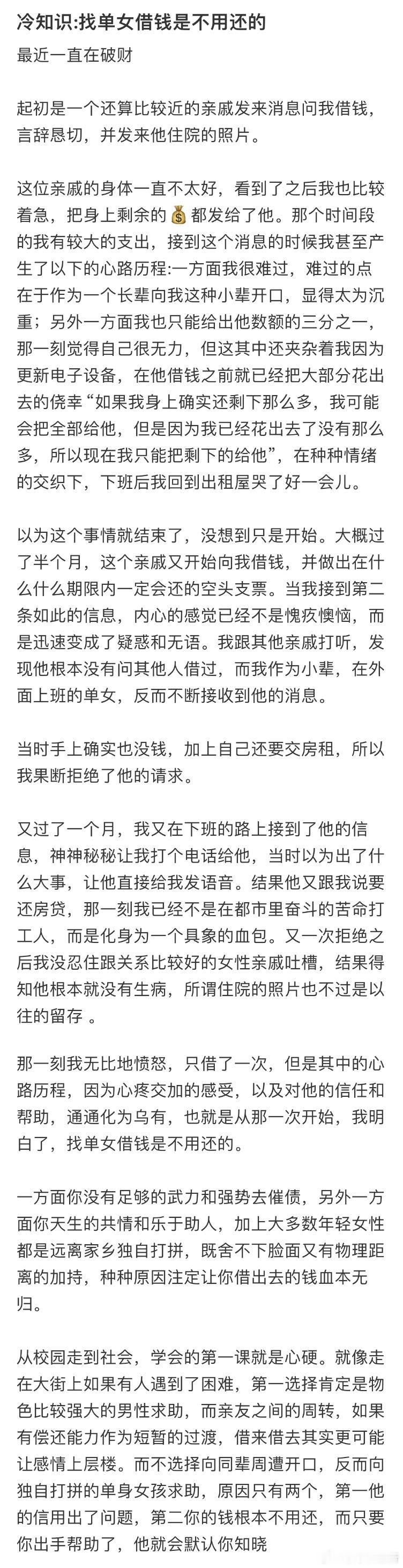 冷知识:找单女借钱是不用还的​​​