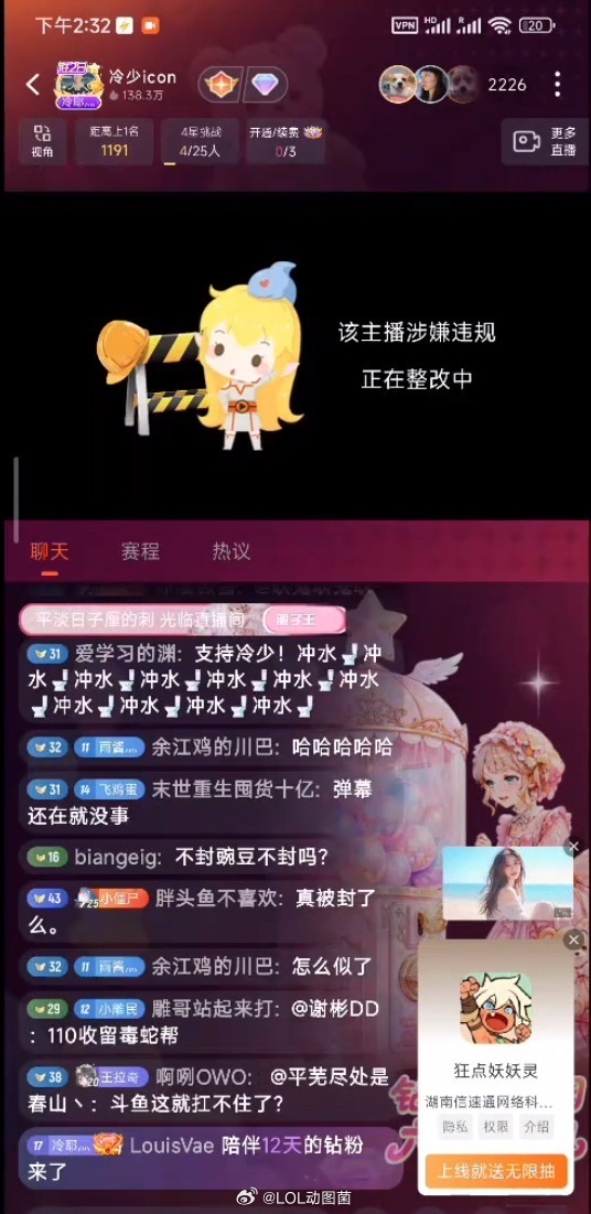 英雄联盟直接封禁？icon大冒险路边假摔被指偷窥女生裙底直播间已被封今日网上