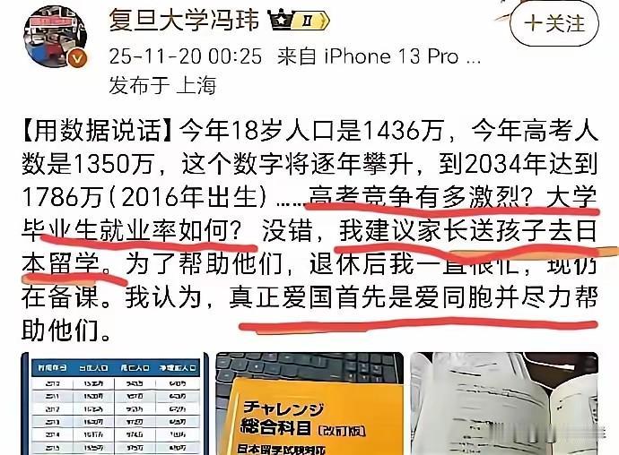 这个教授的观点恕我直言不讳：把这么多的学生送到日本干什么？是为了解决国内问题