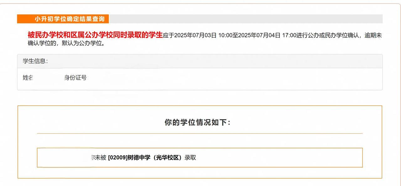 成都小升初大摇号离大谱了！今天是2025小升初成都市直属学校摇号（俗称大摇号）