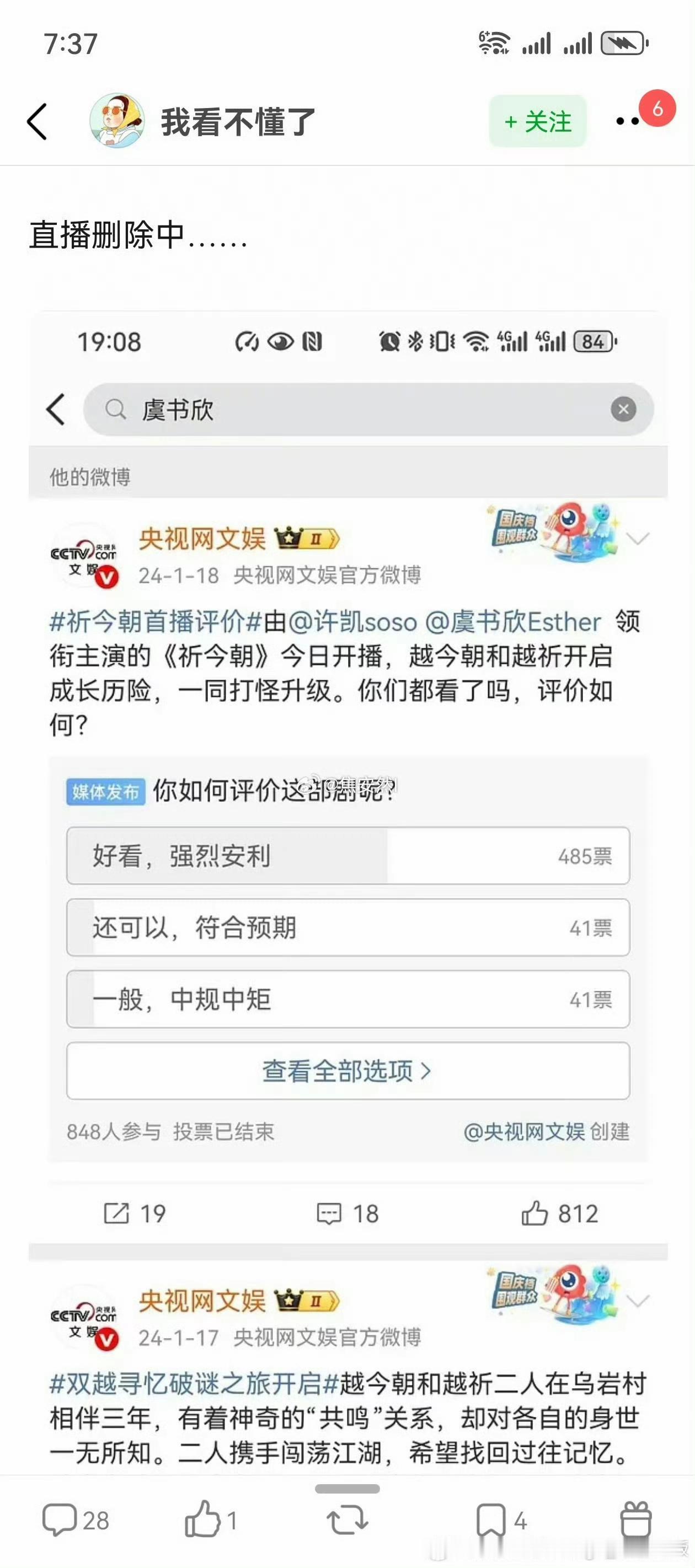 央视几个账号，已经删除了虞书欣相关内容。上一个这样处理的是那尔那茜。虞书欣
