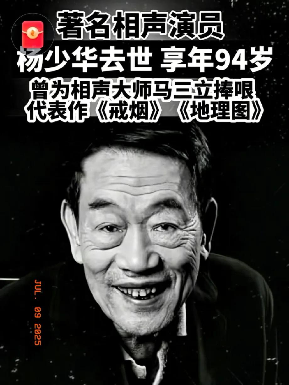 杨少华老先生离世​最伤心的不是小儿子杨议​也不是晚年一直陪着他的老三杨伦，而
