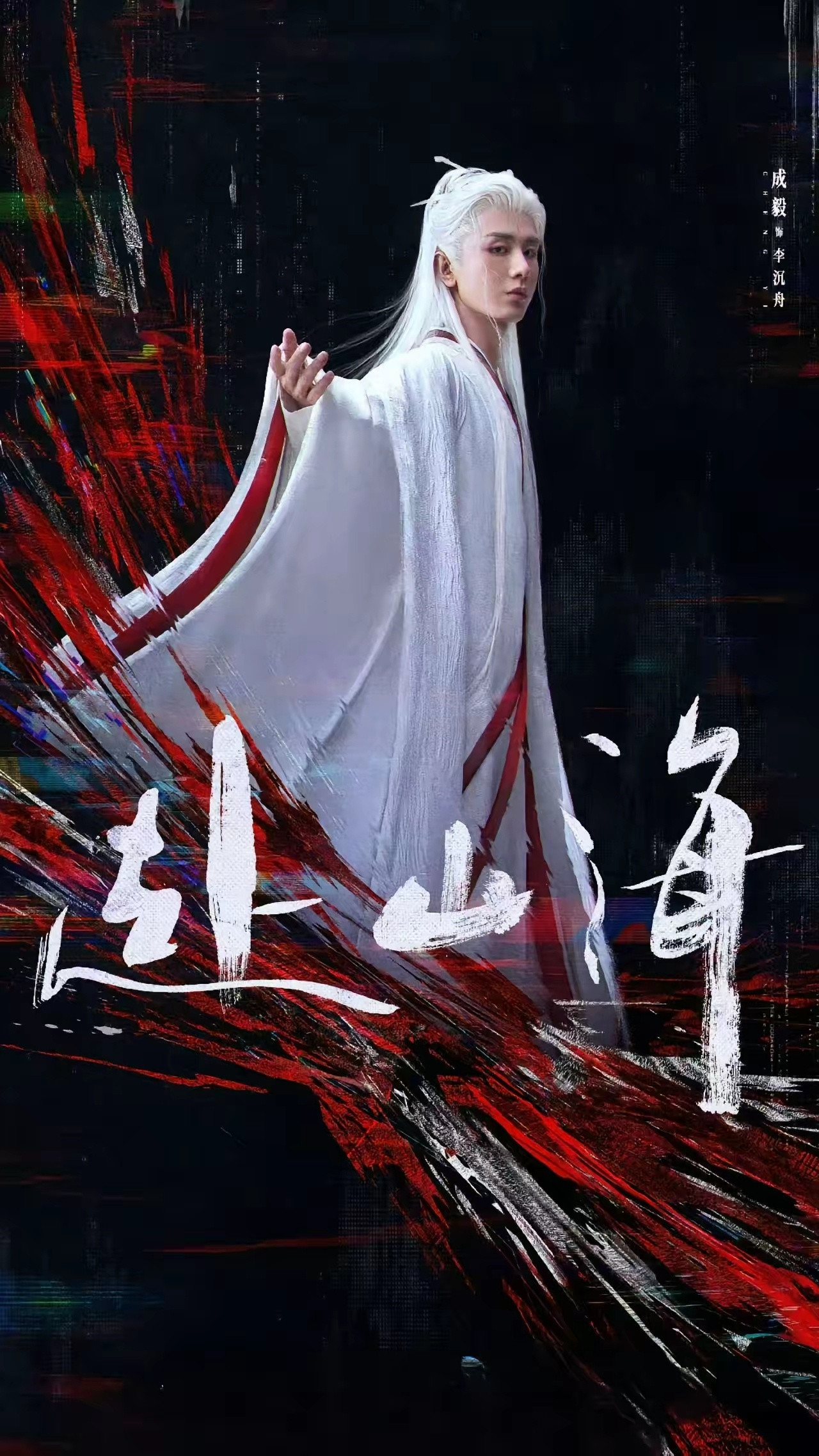 法律还了成毅清白，谁来还《赴山海》一个公道？昨天刷到成毅告赢黑子的热搜。法律还了
