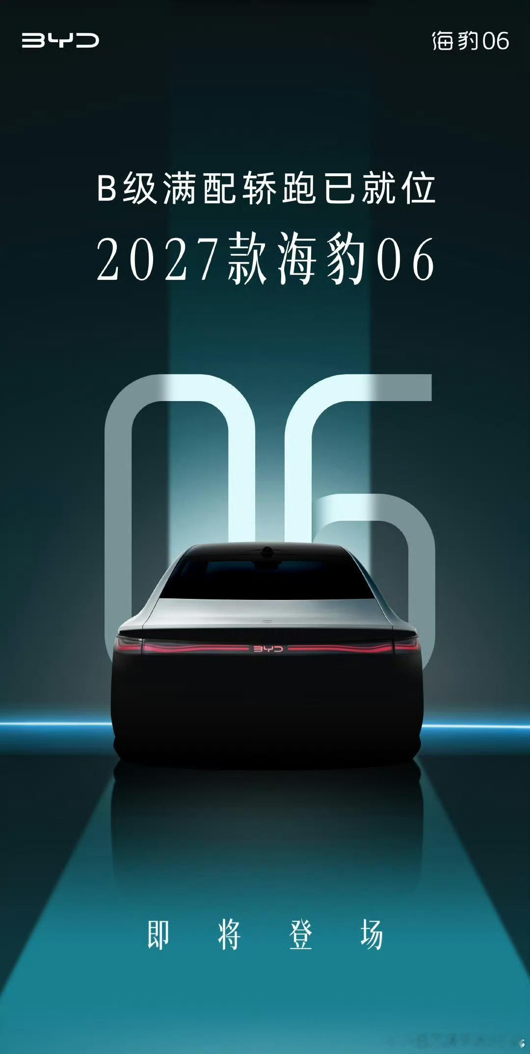 海豹06也来了，这看起来好像非常能打的样子