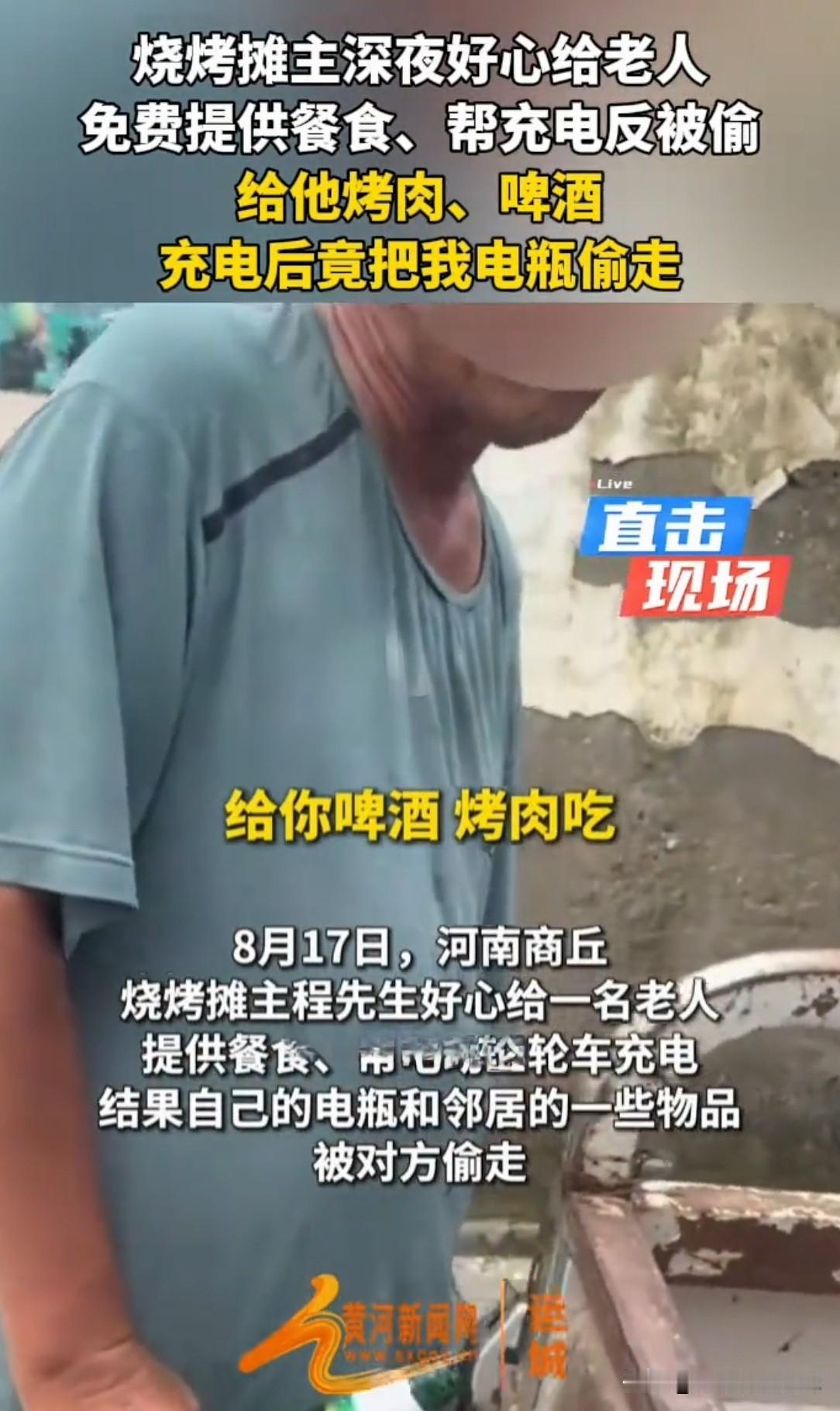 河南商丘深夜，烧烤摊老板见老人没钱吃饭，好心提供吃喝，还帮他给电动车充电，怕他回