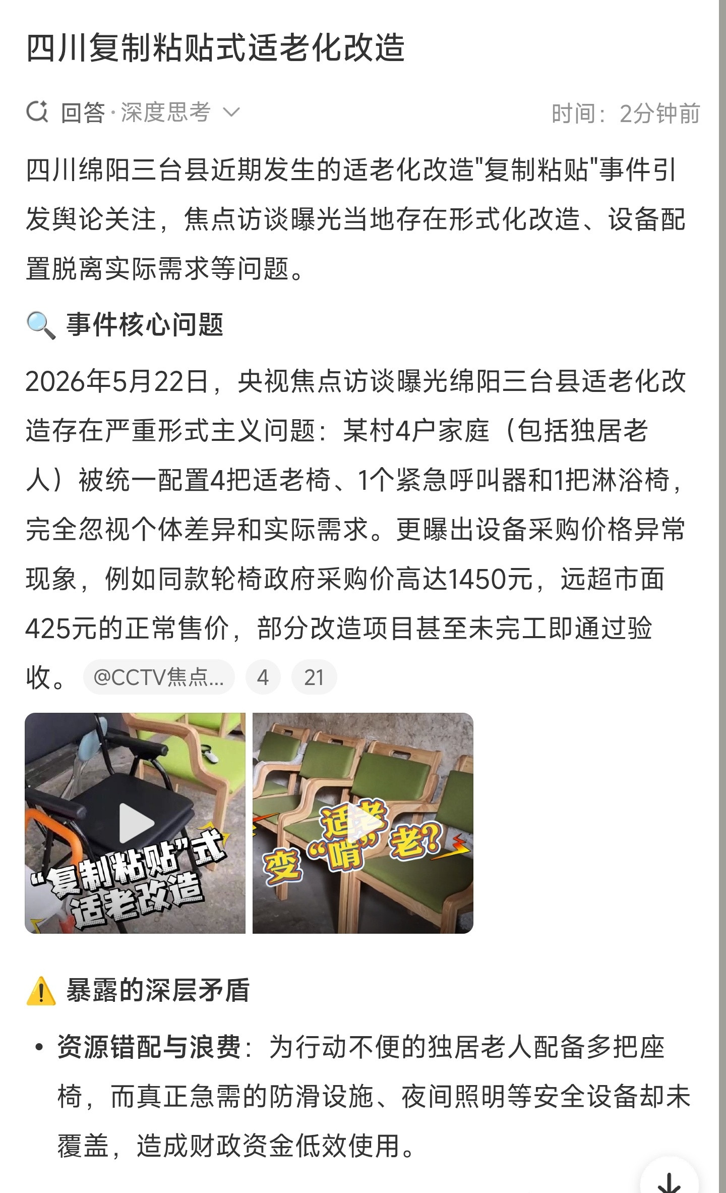四川复制粘贴式适老化改造这就真是太不应该了，必须追究相关人员的责任才行。