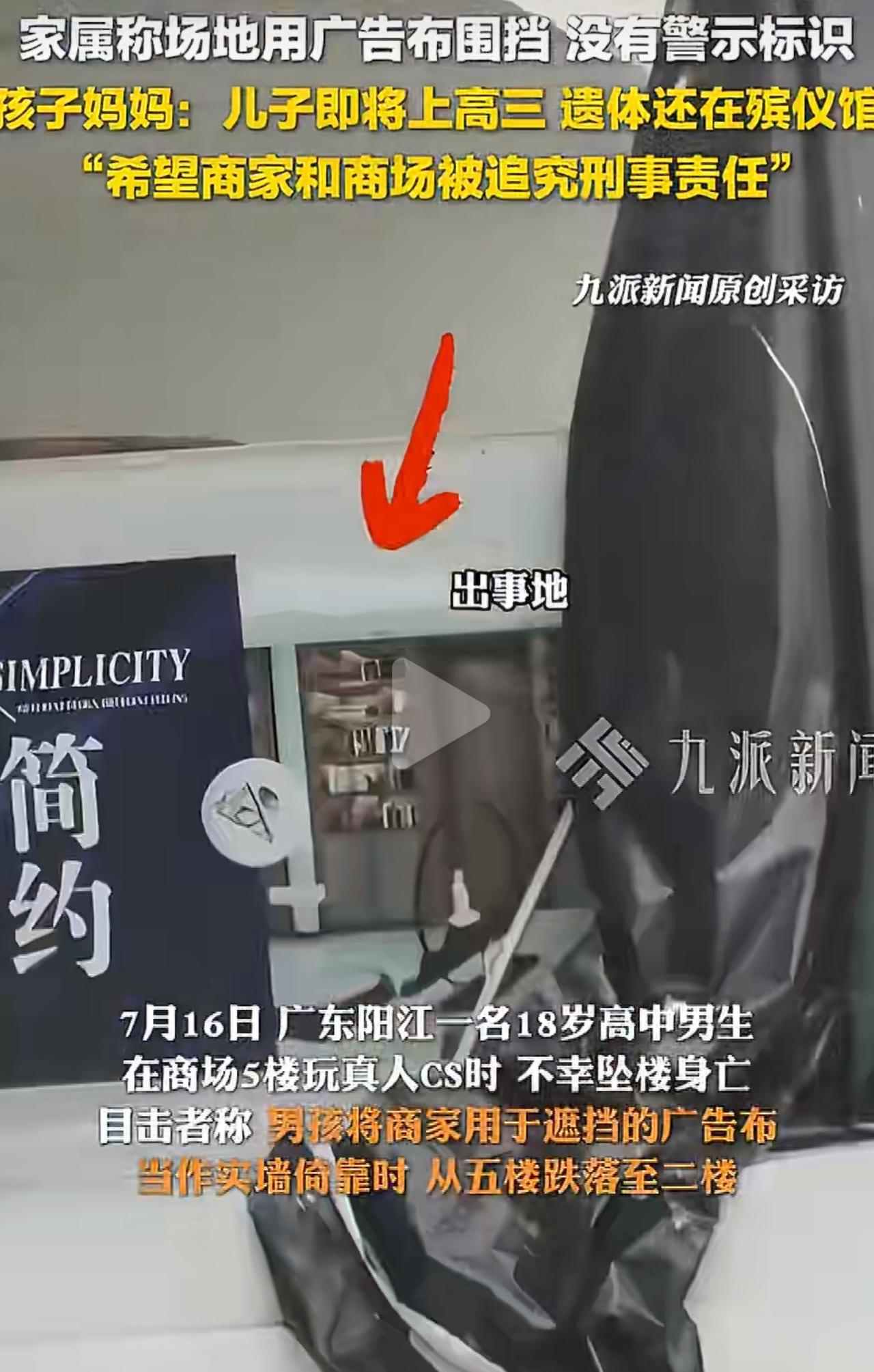 2025年7月16号深夜，广东阳江那个18岁的高中生，在商场五楼的俱乐部玩游戏。