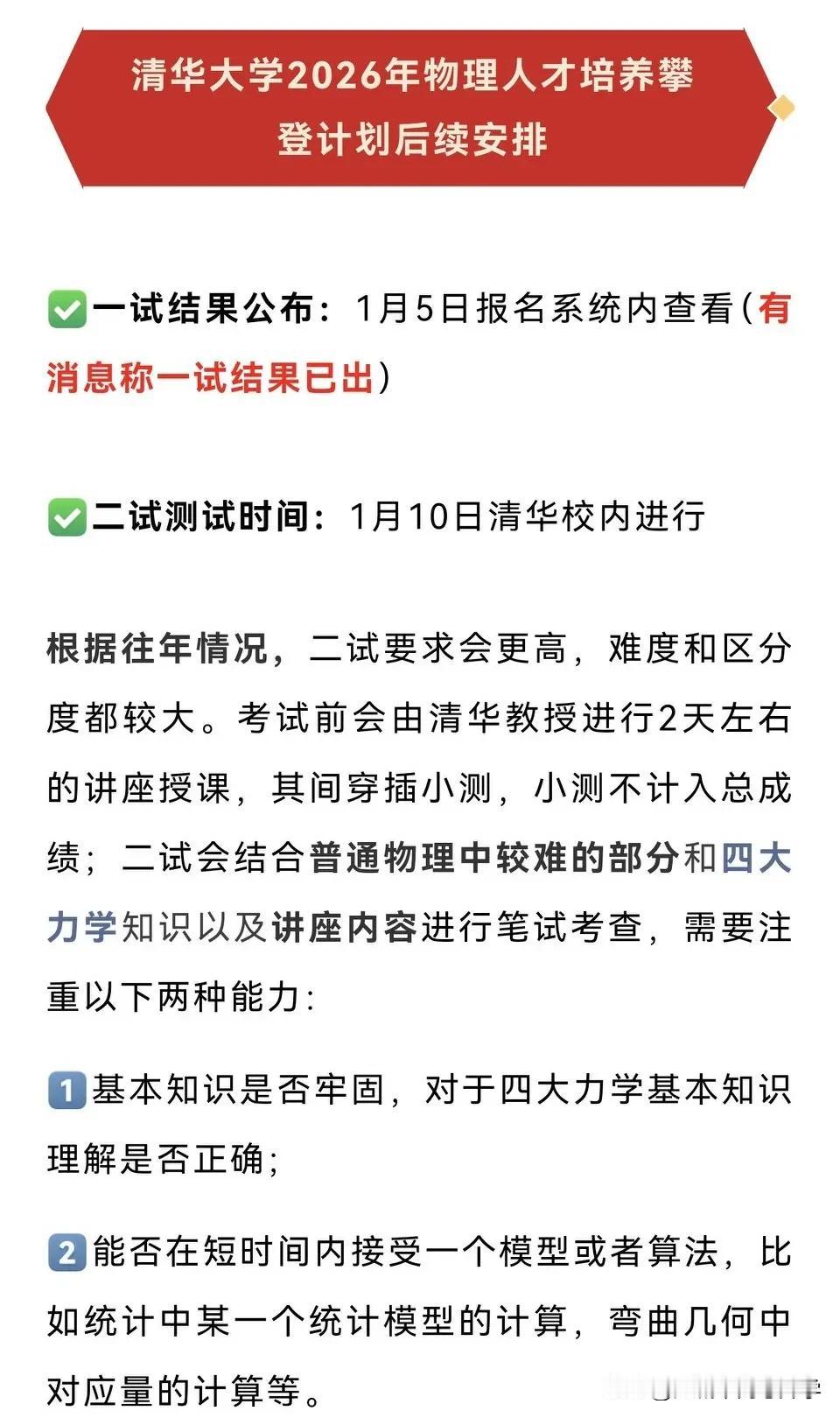 清华攀登和北大卓越计划复试时间撞车同样都是1月10号进行复试和面试，这逼着两
