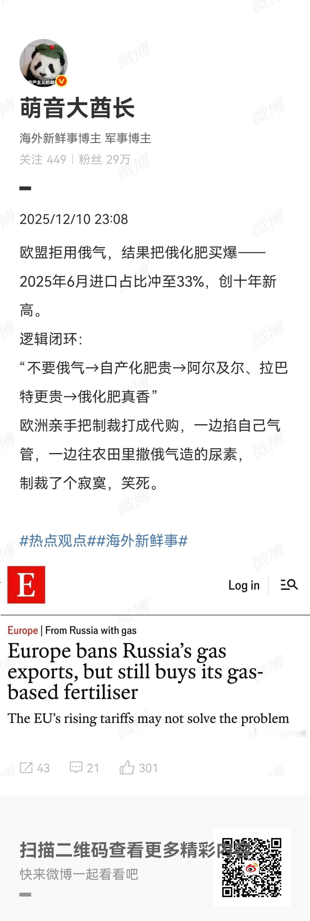 欧盟实现了完美的逻辑闭环，大家都别笑，他们只是坚持自己的理想而已：不要俄气→自产