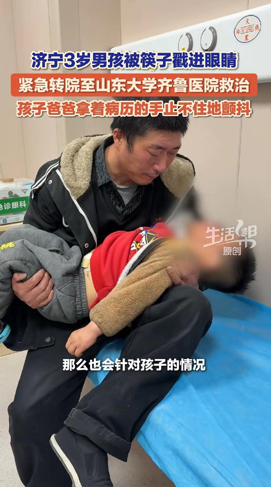 济宁3岁男孩被筷子戳进眼睛，紧急转入山东齐鲁医院救治，孩子爸爸拿着病历的手止不住