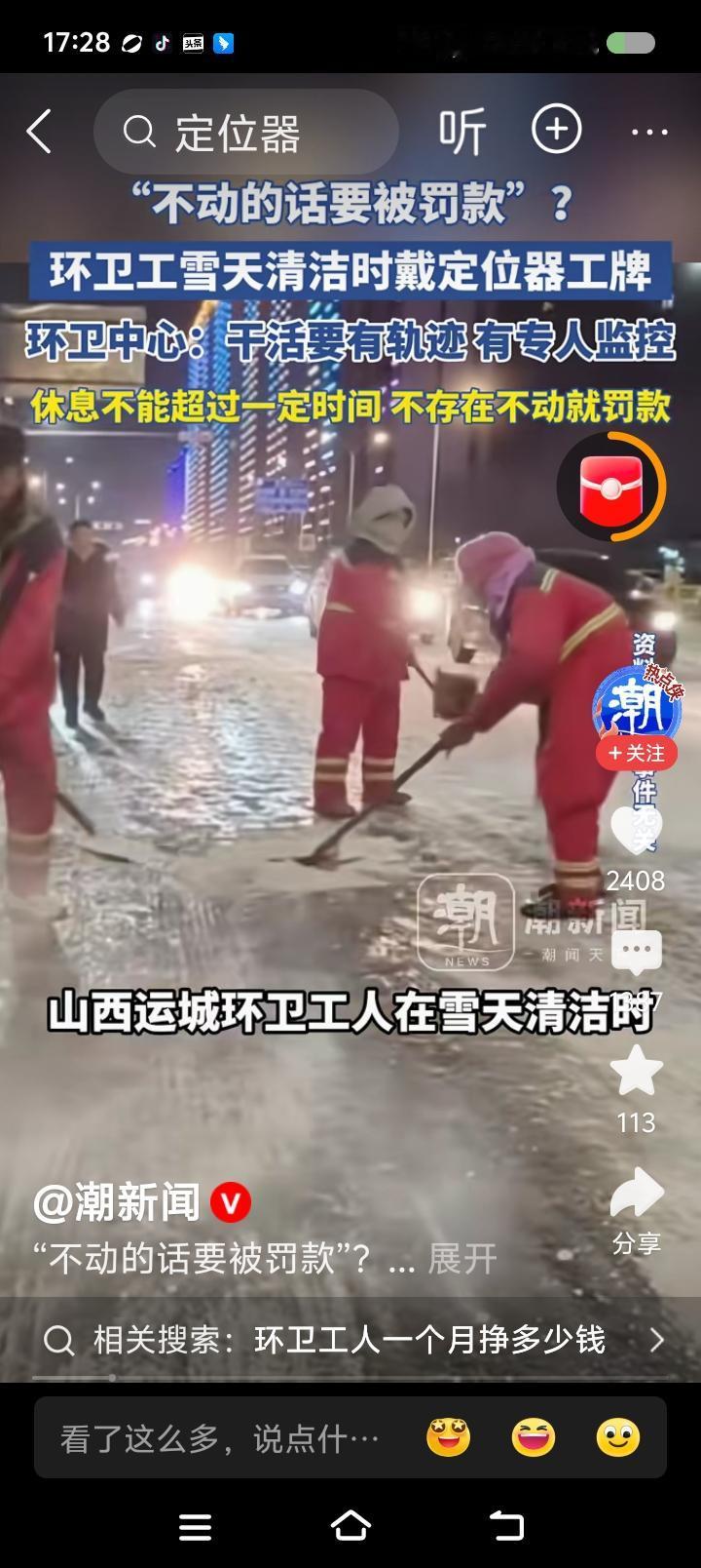 环卫中心，你何以服众？——据报道，山西某地环卫工人雪天作业，被路人问“不休息吗