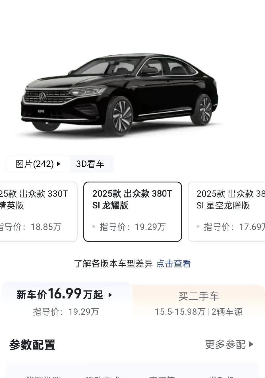 15万元预算，帕萨特2025出众款380TSI值得购买吗？大众第三代EA88