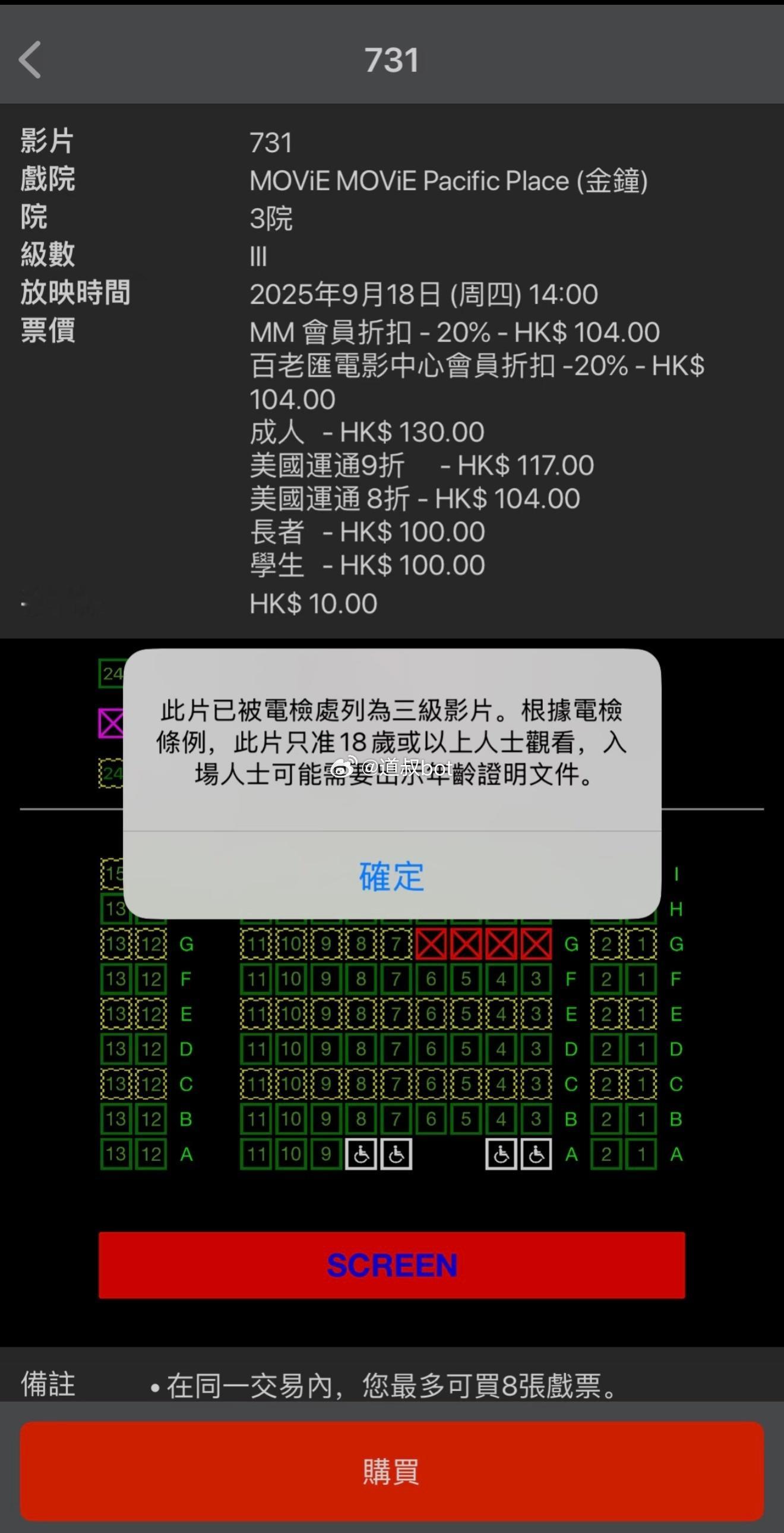 电影《731》将在港澳地区上映。据购票软件显示，本片在香港被列为三级影片，澳门列