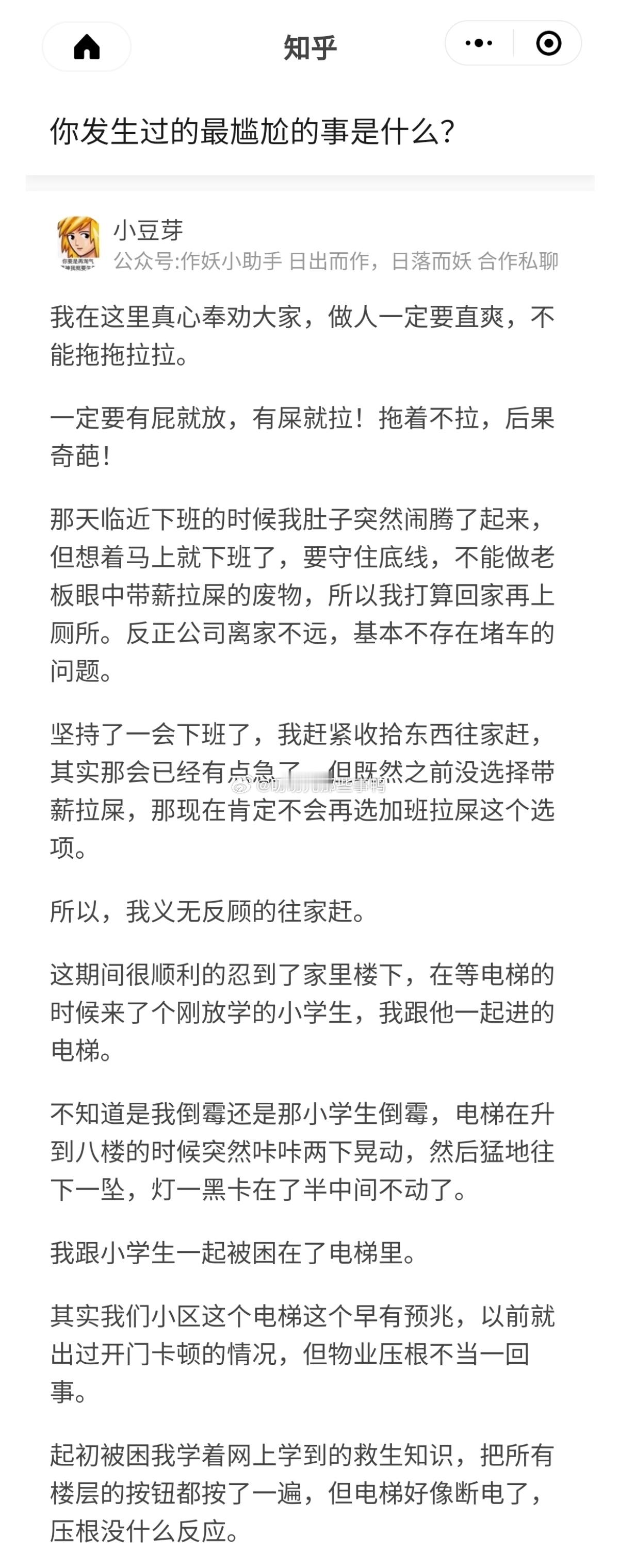 这篇文章又心酸又好笑，在吃东西的时候别看，旁边有人也别看，会笑出声→“叔叔你别拉