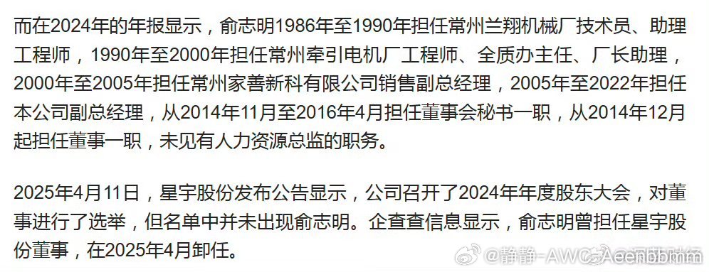 #星宇股份找了个已离任的人免职#连蒙带骗，万万没想到星宇股份还有后续：被免职的HR总监疑似“背锅侠”