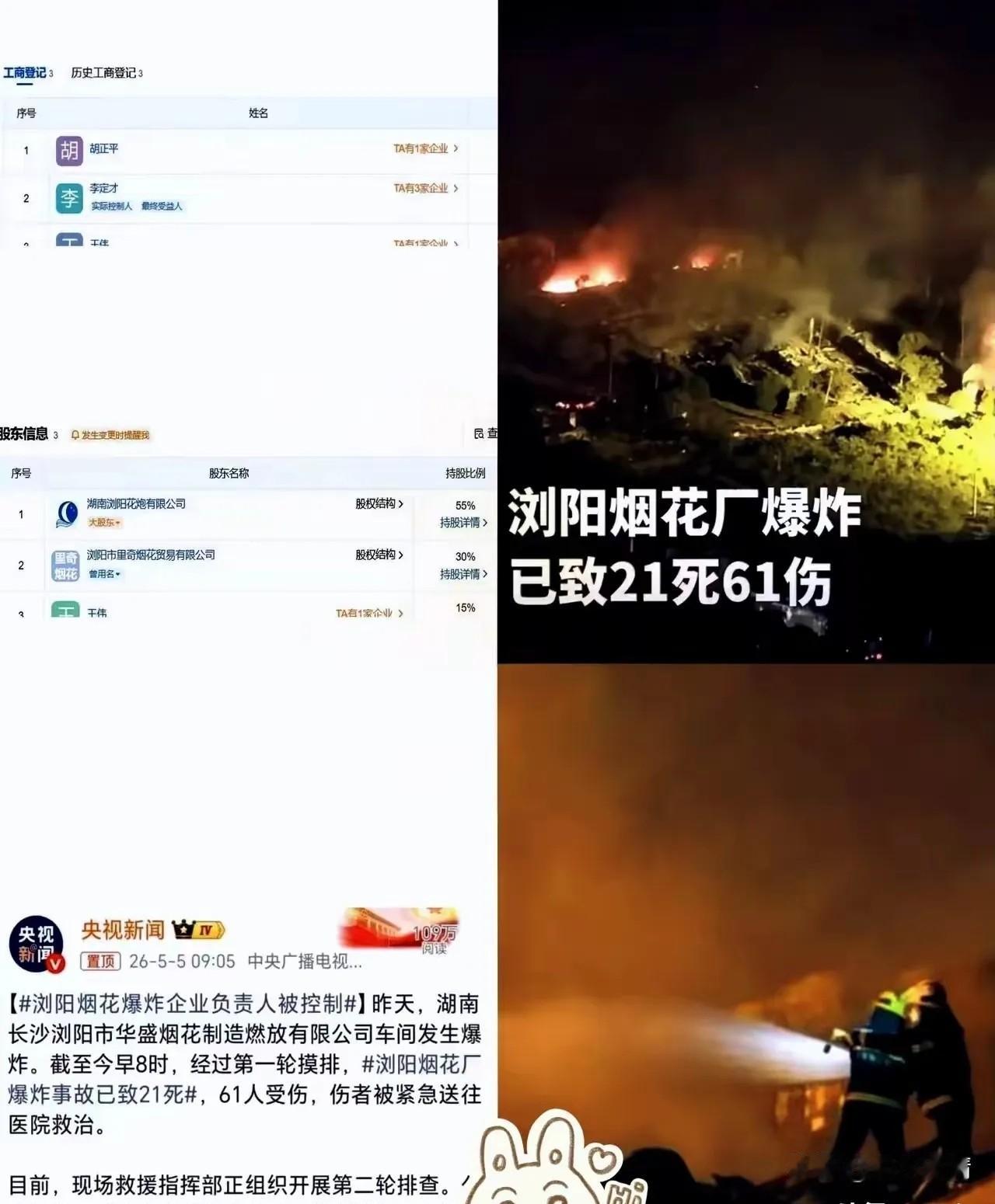 阳烟花厂这波操作，真是把资本的底裤都给扒干净了。一家开了二十多年的老厂，正儿八经