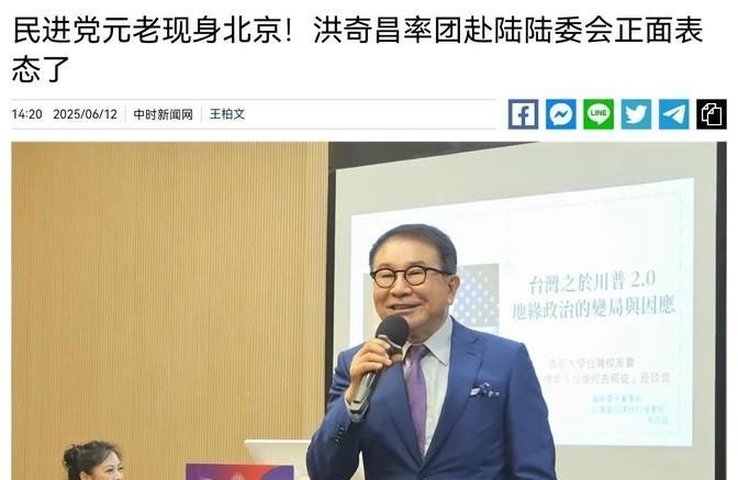 罕见！民进党创党元老，赖清德“政治导师”洪奇昌前往北京参加活动，“陆委会”紧急出