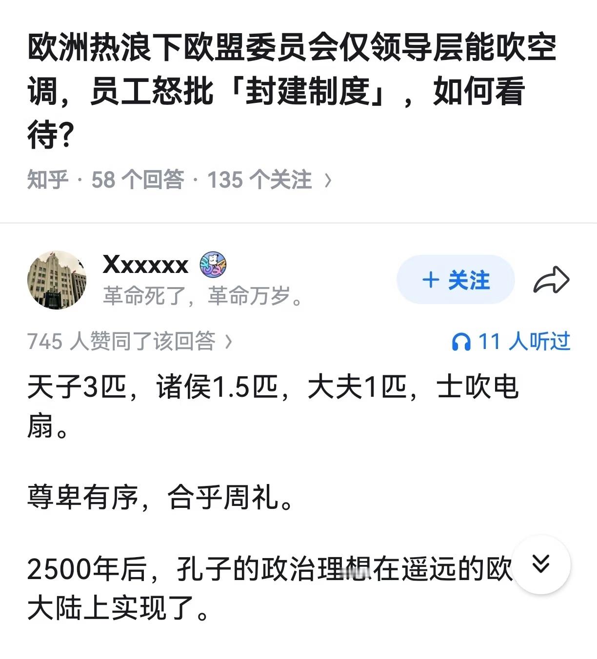 周礼正统在西欧