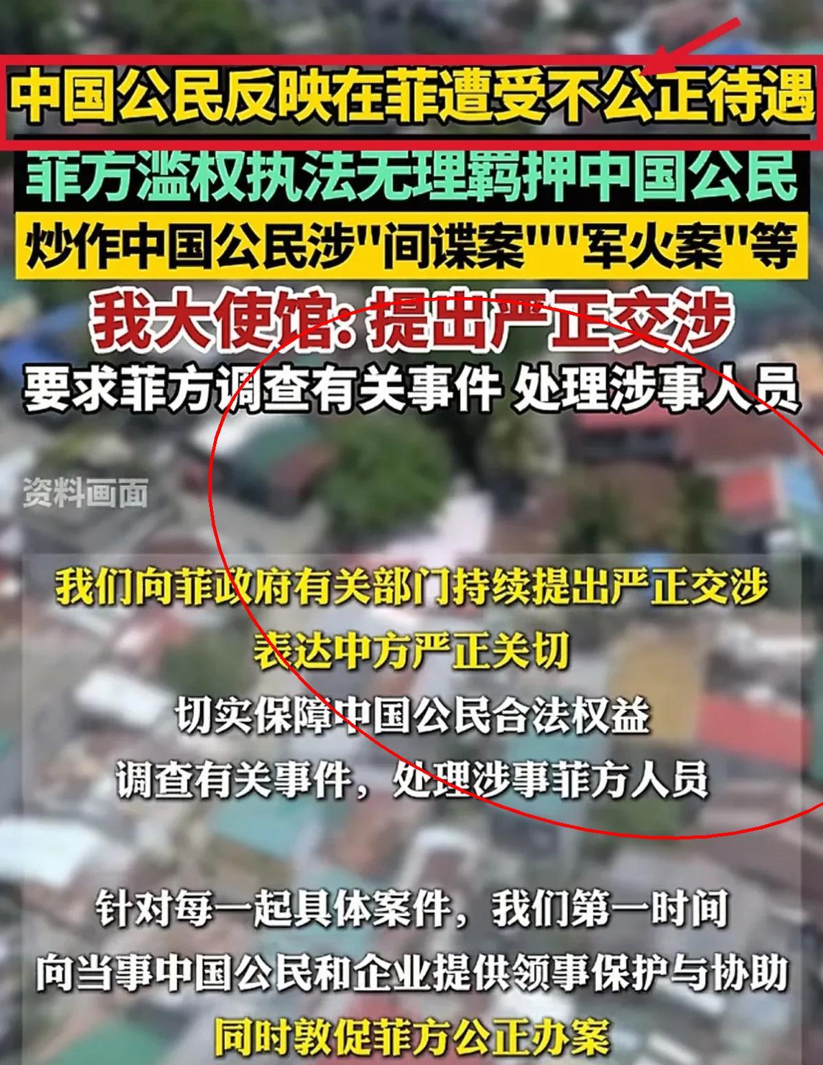 去菲律宾旅游还能被海关明着勒索！今天中国大使馆发公告了，说咱们同胞在菲律宾老受