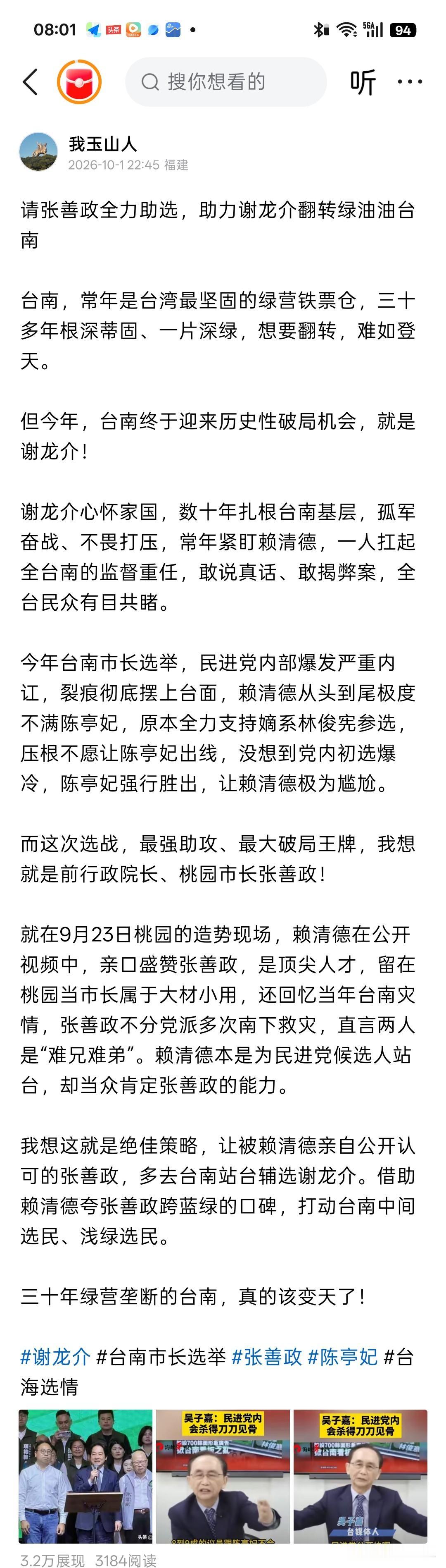 赖清德、卓荣泰联袂到台南，为陈亭妃站台辅选，全力巩固绿营本命区。台南这一战，