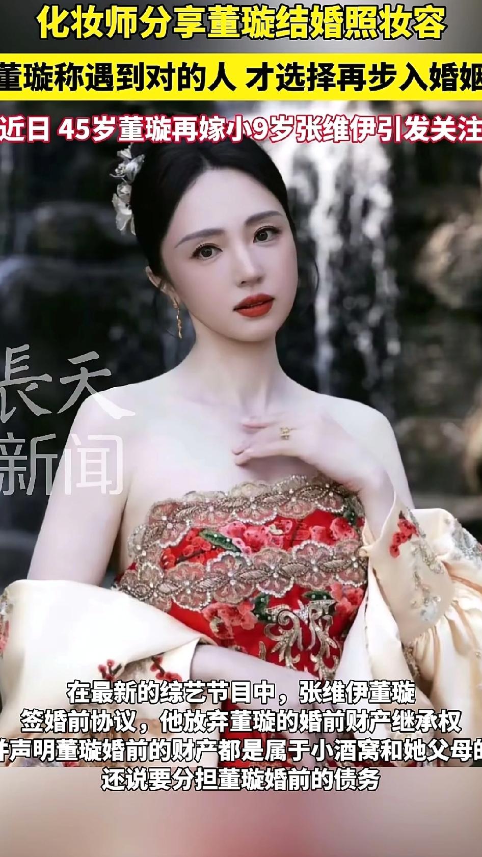 董璇结婚照妆容曝光，从照片里真看不出董璇有45岁了，跟30多岁差不多，这应该就是