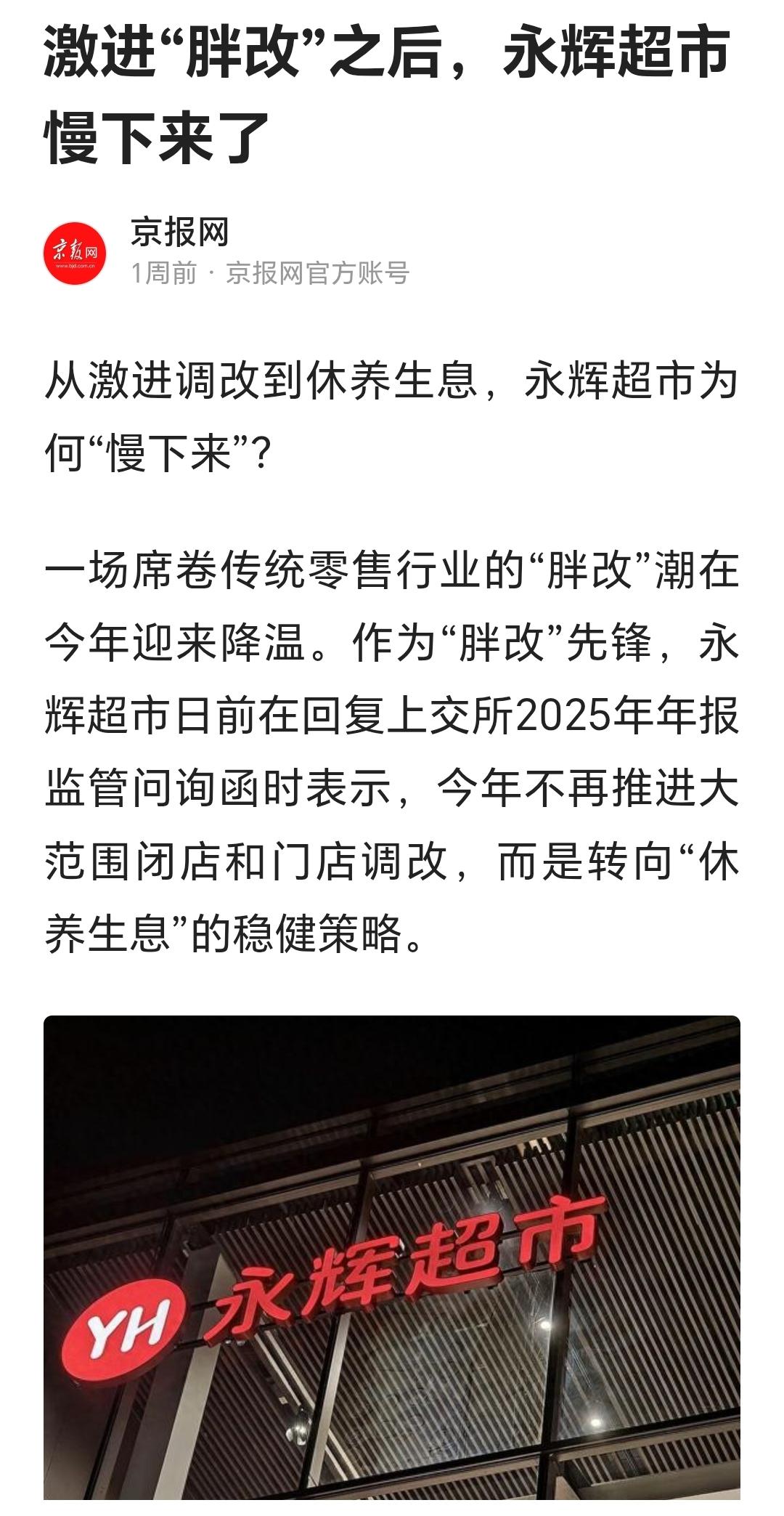 永辉不改胖东来了？[滑稽笑]资本家的路怎么可能和企业家一样呢？追求都不一样。上
