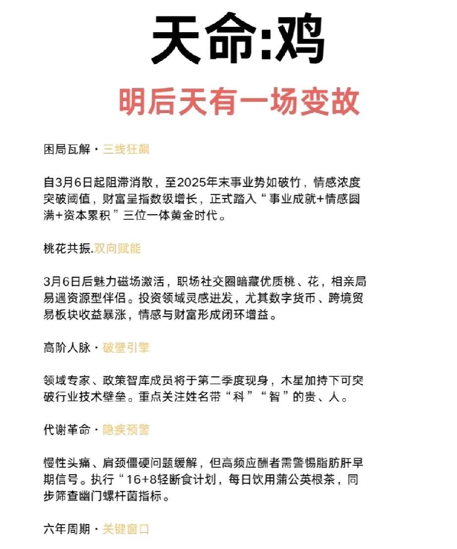 天命所属，鸡年运势即将迎来重大转变困局消融·三线腾飞自现在起，阻碍将逐渐消