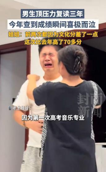 “喜极而泣”河北沧州，一男生为了考到心仪的学校，选择了复读三年，这次高考查分后，