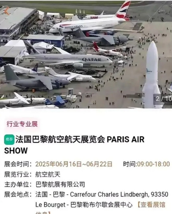 6月16日巴黎航展，法国不知道咋办了，中国也不知道咋办了！为啥？法国人办航展的