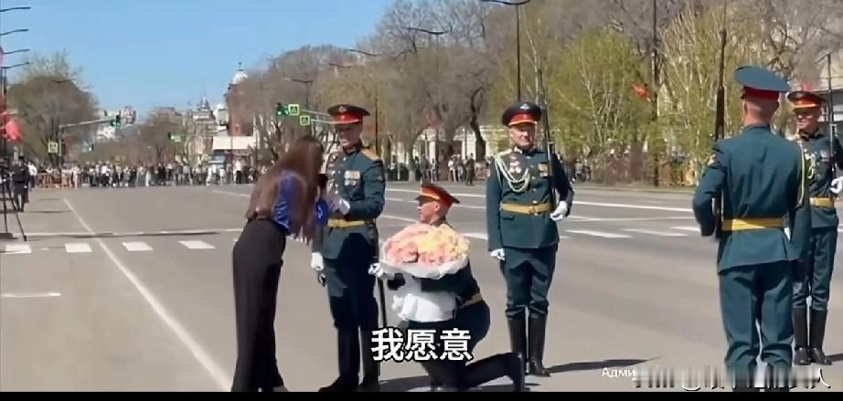 好浪漫的一幕！俄罗斯胜利日阅兵以求婚收尾？据俄罗斯卫星通讯社，俄罗斯布拉戈