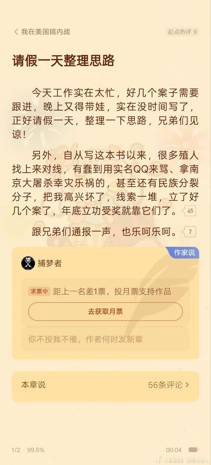 意思是这哥们兼职写了一千万字小说……如果是真的那应该干的文职工作且早就跟上面通过