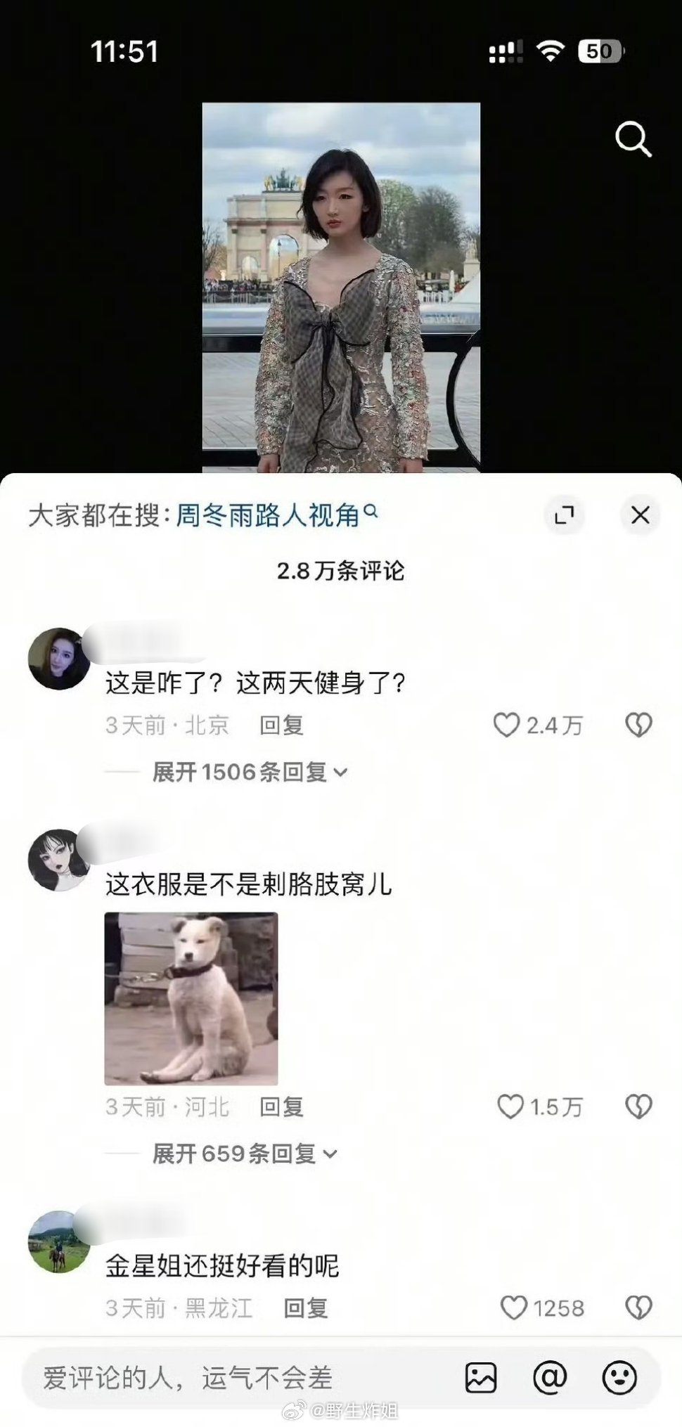 emmmm周冬雨这个路人缘貌似不是很好啊，大家对她的身材都不太能get到，确实瘦