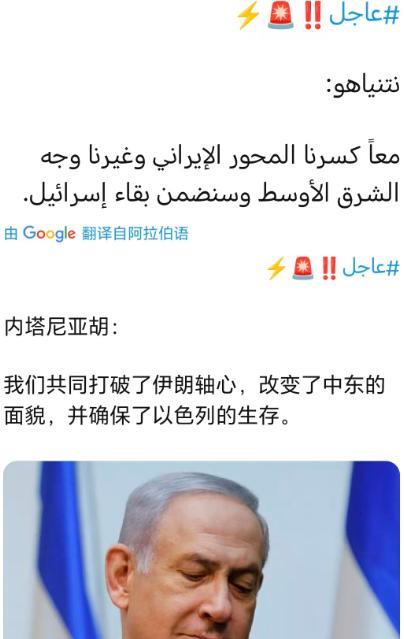 内塔尼亚胡宣布：以色列共同打破了伊朗什叶派阵营，改变了中东地区格局，并确保了以色