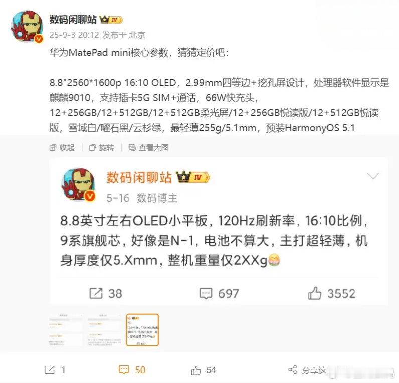 【华为MatePadMini小平板核心参数曝光：麒麟9010，可插卡通话】华为