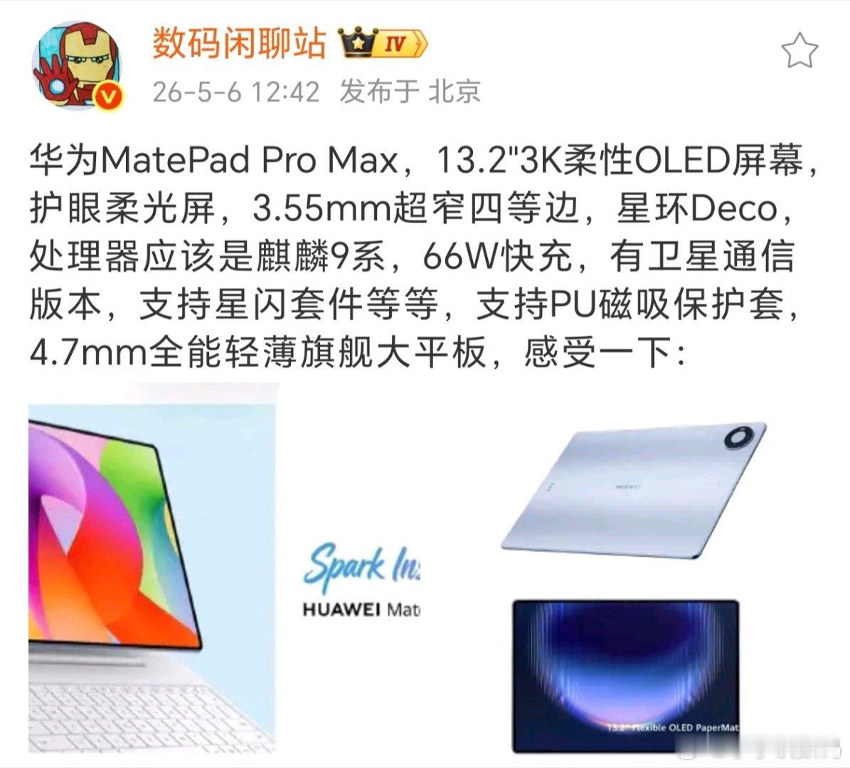 我去，这华为平板都出了ProMax了~老实说在平板市场上鸿蒙系统优势很大，内部